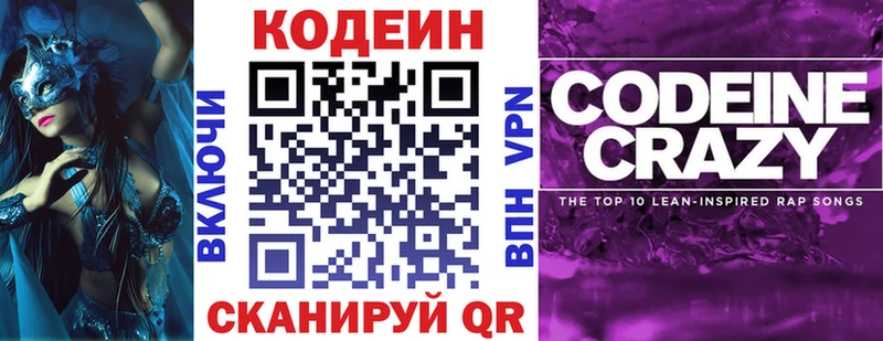 Кодеин напиток Lean (лин)  Первомайск 